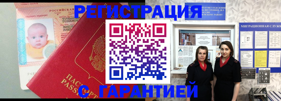 прописка для кредита в Черепаново
