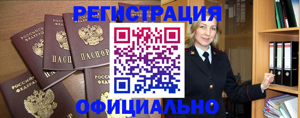 прописка для кредита в Черепаново