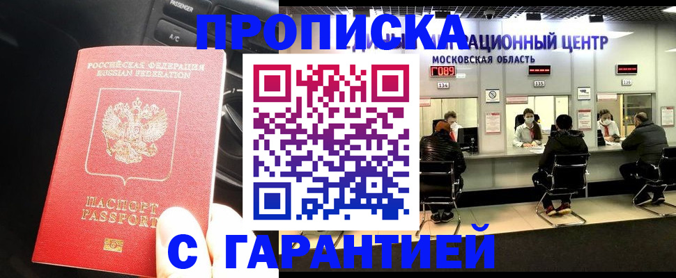 прописка паспорт в Черепаново