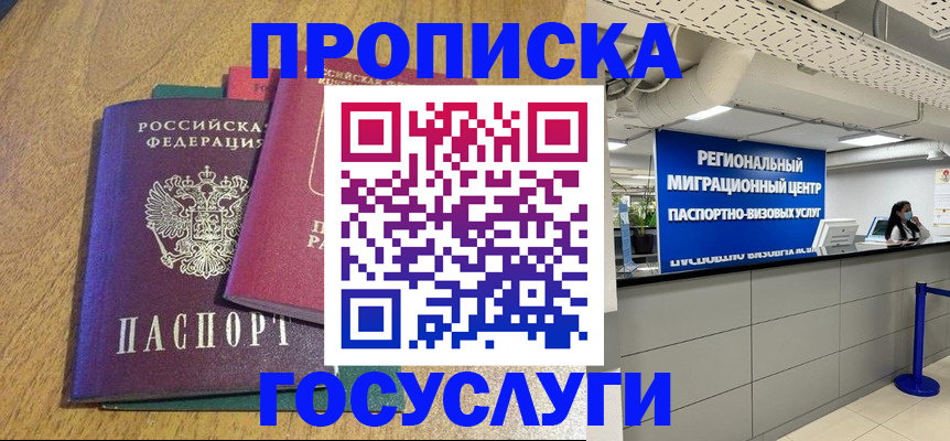 временная регистрация для школы в Черепаново