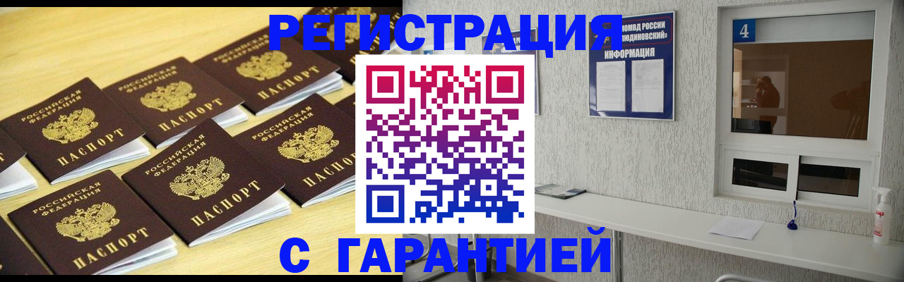 временная регистрация в Черепаново